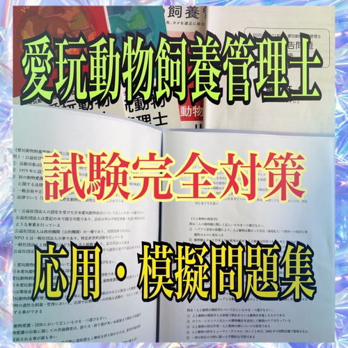 愛玩動物飼養管理士 参考書 Amazon.co.jp: 愛玩動物飼養管理士2級教本第1巻 : 本