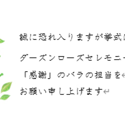 【りなぼう様専用】ダーズンローズセレモニー用【招待状付箋】（1セット12枚）※OKミューズ用紙使用 2枚目の画像