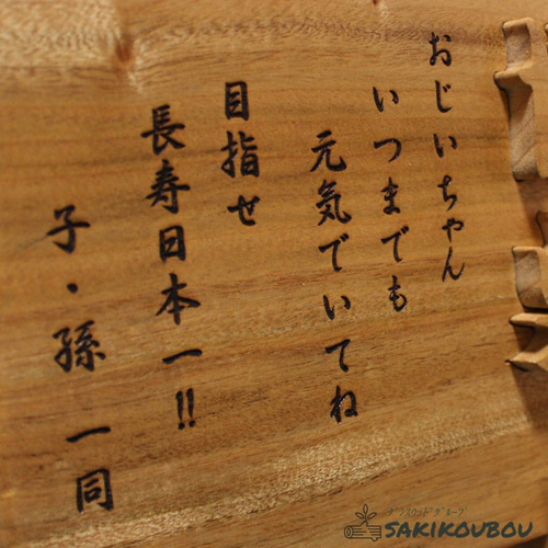 敬老の日感謝プレート】 敬老の日 オリジナルメッセージ 名入れ
