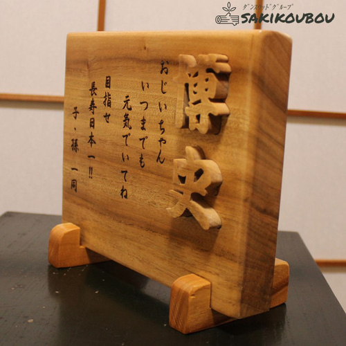 敬老の日♡アレンジプレート飾り 敬老の日♡アレンジプレート飾り