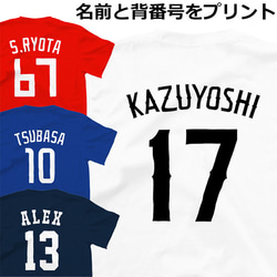 Tシャツ 背番号 名入れ おしゃれ サッカー 野球 バスケ スポーツ ティシャツ 1枚目の画像