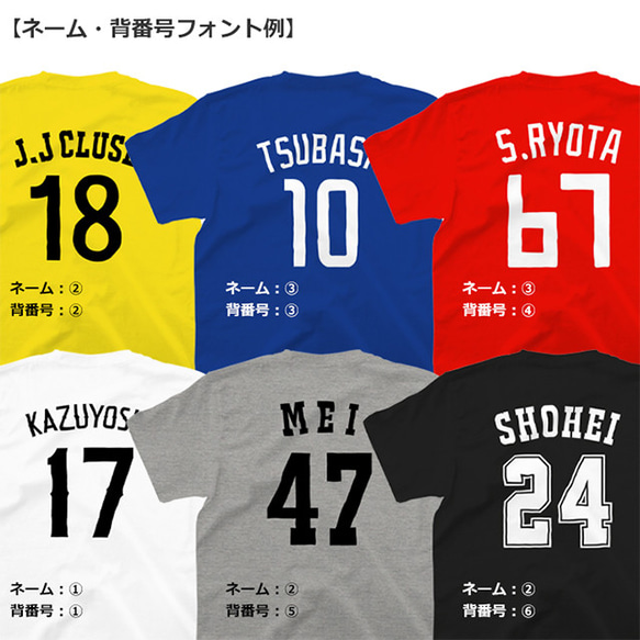 Tシャツ 背番号 名入れ おしゃれ サッカー 野球 バスケ スポーツ ティシャツ 5枚目の画像