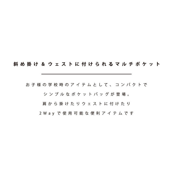 2WAY 移動ポケット ポーチ キッズ 小学生 小学校 マルチポケット ウエストポーチ ポシェット サコッシュ 2枚目の画像