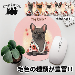 【 晴れ着姿の フレンチブルドッグ 】 パステルカラー マウスパッド　犬　ペット　うちの子　プレゼント　ギフト 1枚目の画像