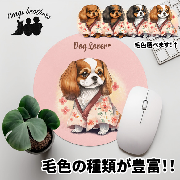 【 晴れ着姿の キャバリア 】 パステルカラー マウスパッド　犬　ペット　うちの子　プレゼント　ギフト 1枚目の画像