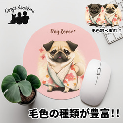 【 晴れ着姿の パグ 】 パステルカラー マウスパッド　犬　ペット　うちの子　プレゼント　ギフト 1枚目の画像