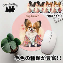 【 晴れ着姿の パピヨン 】パステルカラー マウスパッド　犬　ペット　うちの子　プレゼント　ギフト 1枚目の画像