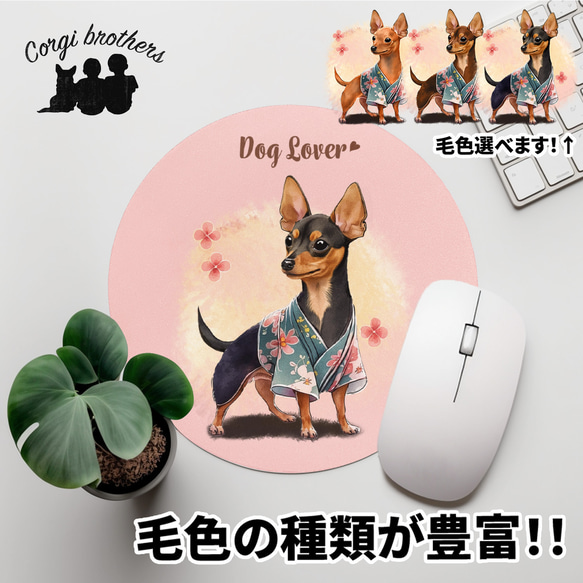 【 晴れ着姿の ミニチュアピンシャー 】 パステルカラー マウスパッド　犬　ペット　うちの子　プレゼント　ギフト 1枚目の画像