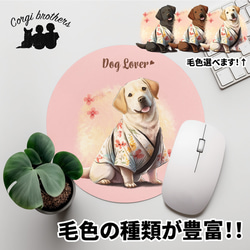 【 晴れ着姿の ラブラドールレトリバー 】 パステルカラー マウスパッド　犬　ペット　うちの子　プレゼント　ギフト 1枚目の画像