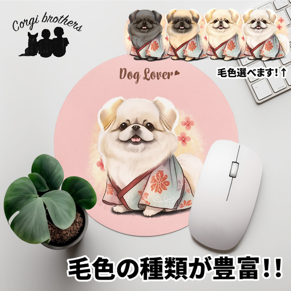 【 晴れ着姿の ペキニーズ 】 パステルカラー マウスパッド　犬　ペット　うちの子　プレゼント　ギフト 1枚目の画像