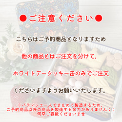 ホワイトデークッキー缶 【予約販売】3/5(日)までご予約受付→3/10(金)発送 2枚目の画像