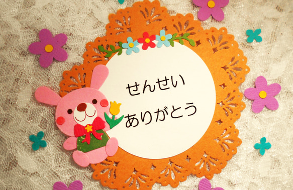 動物*うさぎさん*せんせいありがとう♪*カード作り*キット*お花*クラフトパンチ*レース 2枚目の画像