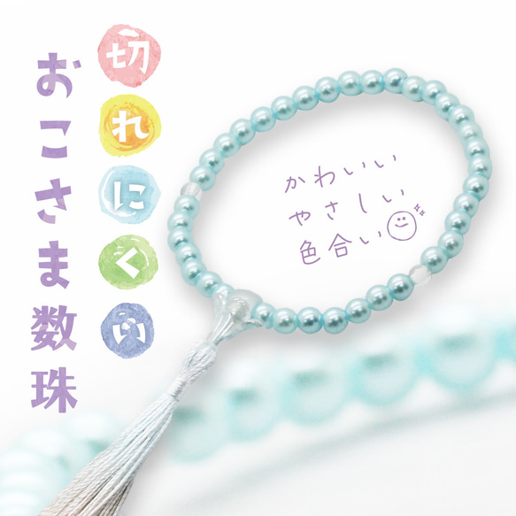 楽天市場】数珠 念珠 子供用数珠 PCホワイト人絹房 紫色 1本房