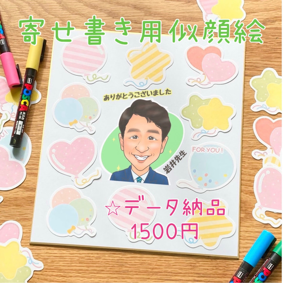 寄せ書き用似顔絵 1名様 L判サイズデータ納品 イラスト 似顔絵工房en