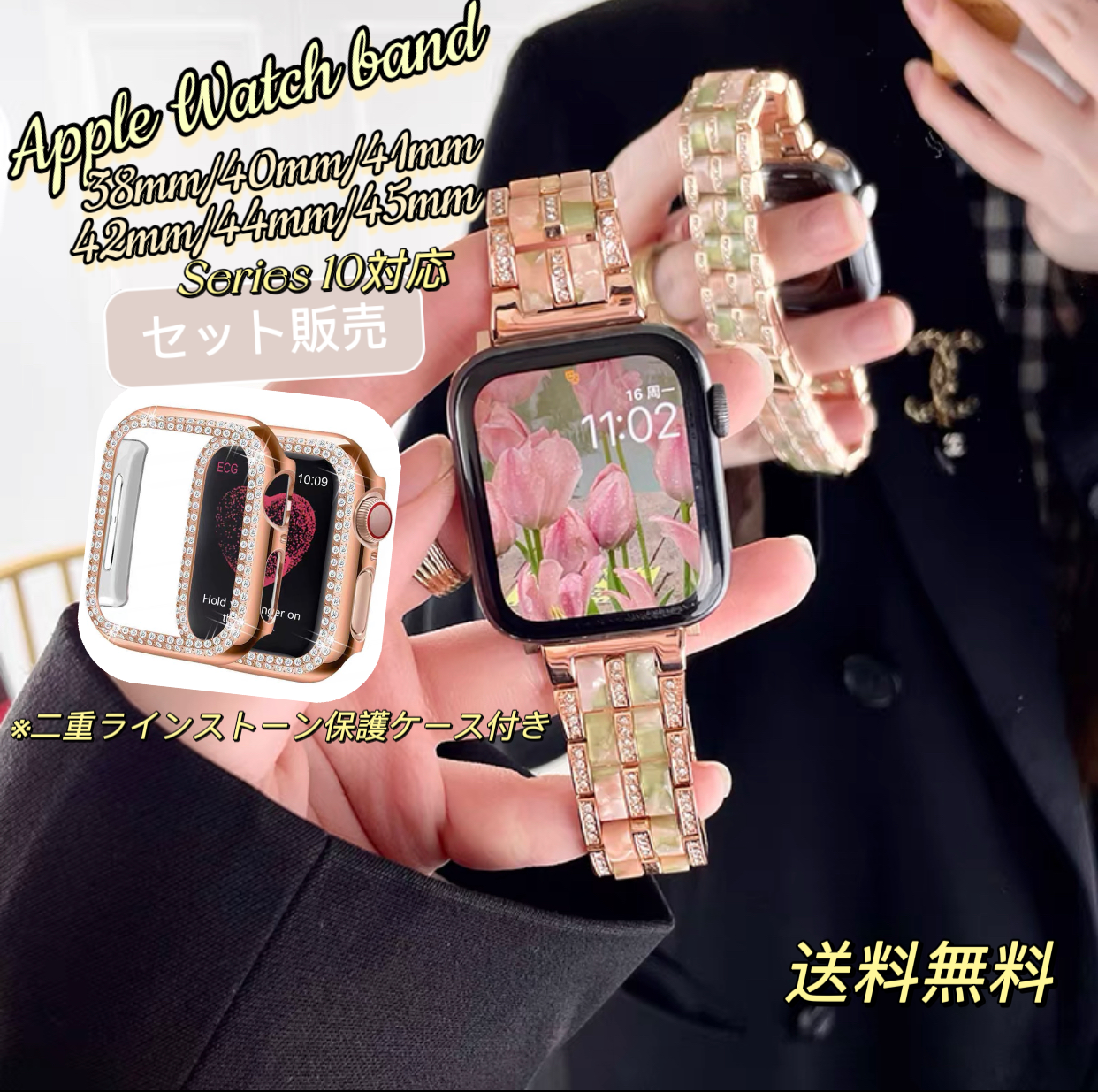 Apple Watch キラキラカバー &大理石柄　ベルト　バンド　セット　全サイズあり
