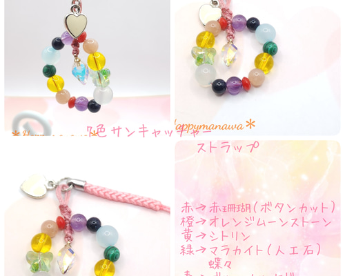 ❁七色＆サンキャッチャー❁マクラメ編みお守りストラップ 携帯