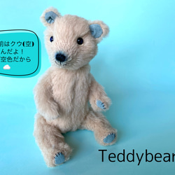 テディベア空ちゃん(クウちゃん)26cm 3枚目の画像