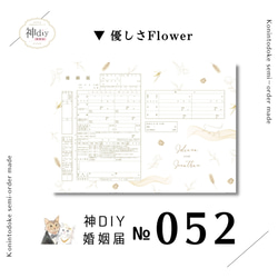 猫の婚姻届♡【セミオーダー】婚姻届052～優しさFlower～お名前・名入れ・花・ペット写真入り・シンプル・保存・春 1枚目の画像