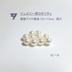 【高品質パール】7.0~7.5mm珠 アコヤ真珠ルース 1ピース　B663 1枚目の画像