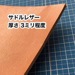 お試し❤️200g❤️厚さ約3ミリ❤️サドルレザー❤️レザークラフト 3枚目の画像