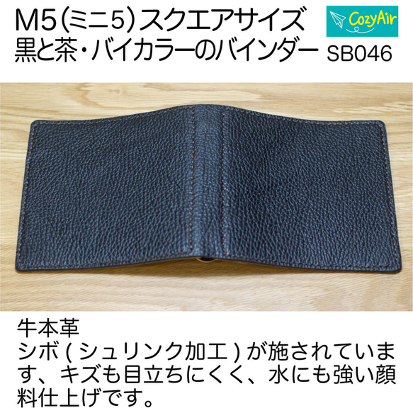 SB046 【受注制作】ミニ5スクエアサイズ システム手帳 システムバインダー　5穴　バイカラー・黒と茶 6枚目の画像