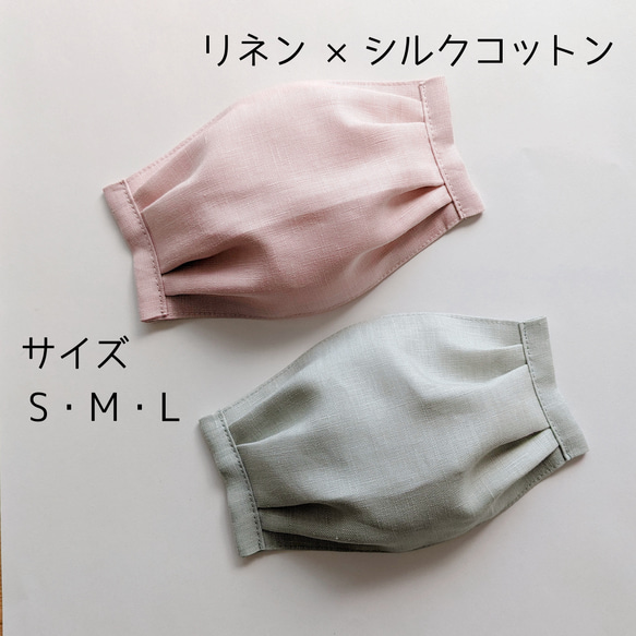 リネン × シルクコットンのマスク くすみカラー【送料無料】 1枚目の画像
