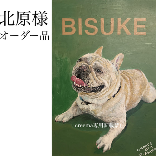 北原様 オーダー分/絵/絵画/A4/アクリル画/原画/手書き/犬/フレンチ 