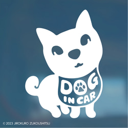 柴犬「BABY IN CAR」/「DOG IN CAR」ステッカー 2枚目の画像