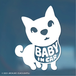 柴犬「BABY IN CAR」/「DOG IN CAR」ステッカー 4枚目の画像