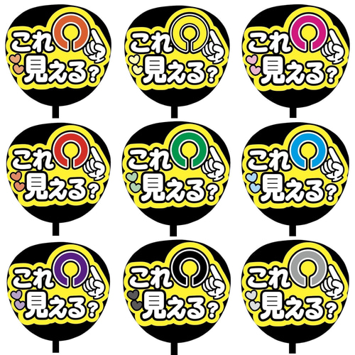 即購入可】ファンサうちわ文字 カンペうちわ 規定内サイズ これ見える