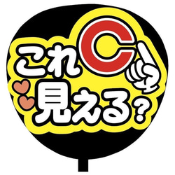 【即購入可】ファンサうちわ文字　カンペうちわ　規定内サイズ　これ見える？　右向き　メンカラ　推し色 2枚目の画像