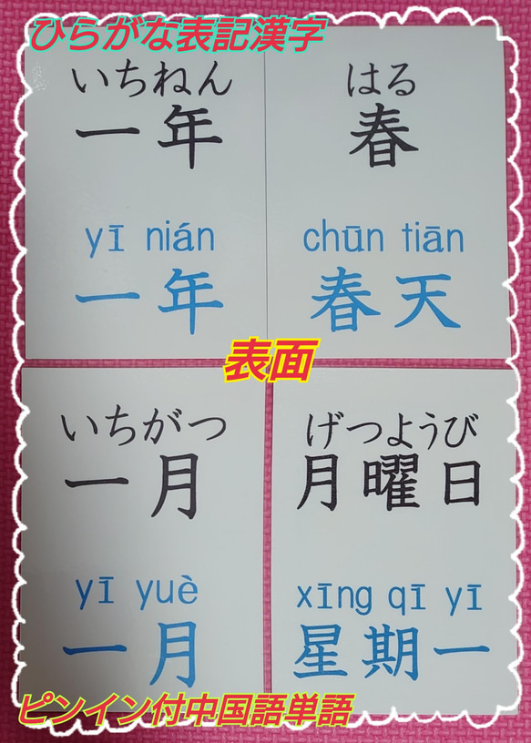 中国語ピンイン＆音声付単語カード２４枚⑤年、四季、月、曜日葉書サイズラミネート済 2枚目の画像