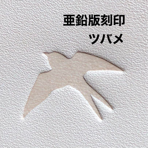 ツバメ】亜鉛版刻印 活版 レザークラフト ハンドメイド 箔押し 革細工