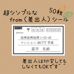 複数購入で割引可能^ ^超シンプルFROM（差出人）シール！差出人印字