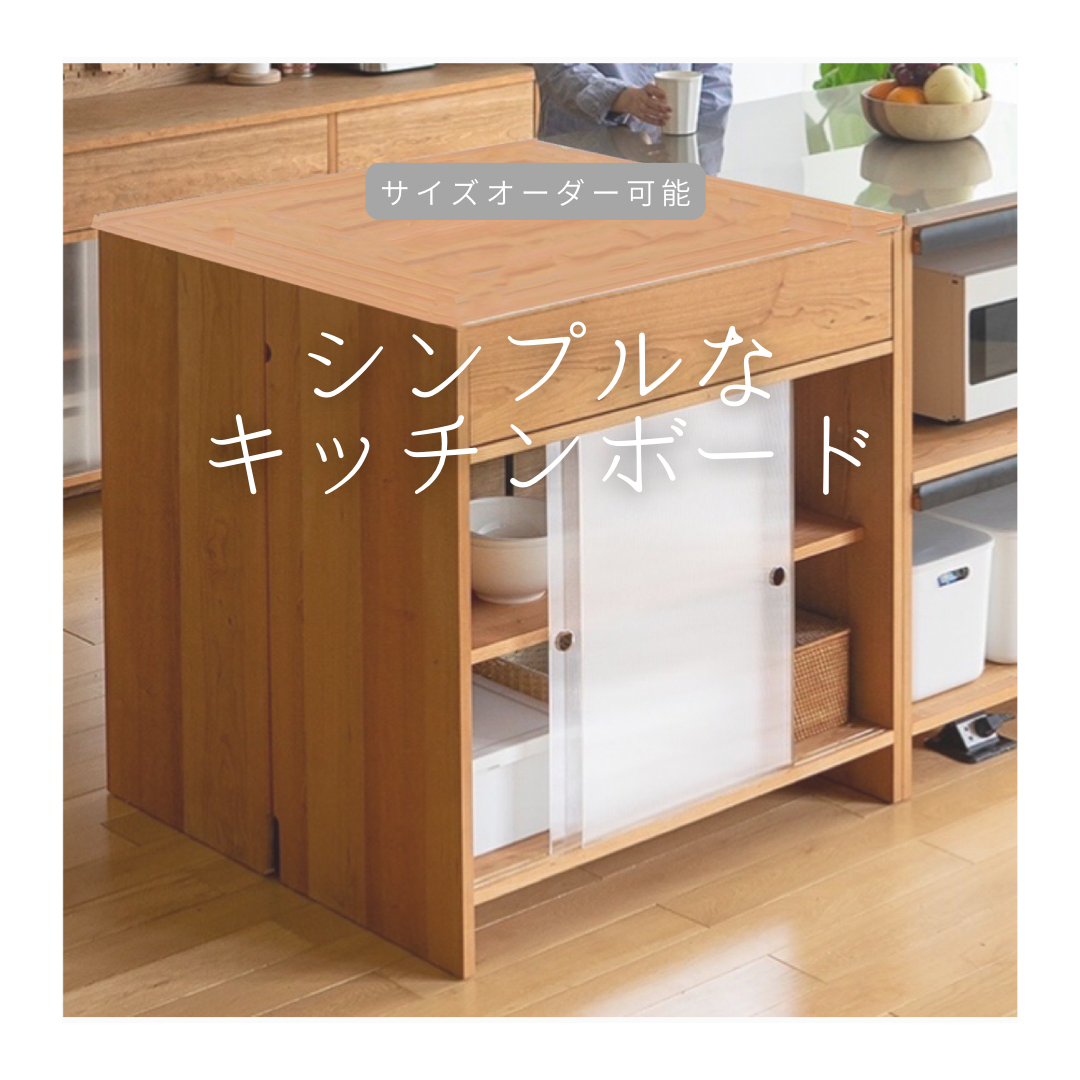 オーダーメイド 職人手作り キッチンボード キッチンカウンター 収納棚 インテリア 家具 無垢材 天然木 LR2018