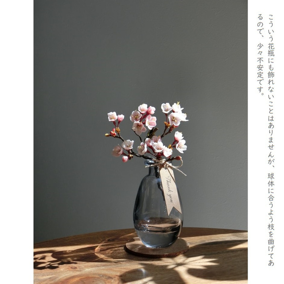 ✿【 粘土置物〈再販〉】桜の枝の一輪挿し「シンプル＝和洋」手鞠風 No.6 ／ 花瓶付きですぐ飾れる！ 9枚目の画像
