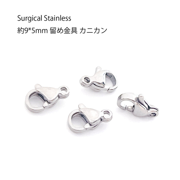 ess08 [10個] 約9*5毫米龍蝦爪扣，醫用不鏽鋼 第1張的照片