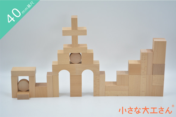 ◎【ちょこっと積み木1】小さな大工さん おすすめ 国産 積み木 プレゼント 知育 玩具 名前いれ 木製 japan 1枚目の画像