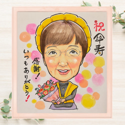 色紙似顔絵 送料無料 1名様 傘寿・喜寿・古希・還暦・誕生日・お祝い