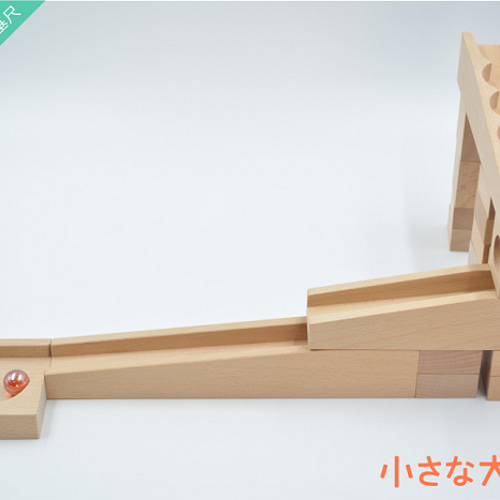 ◎【ちょこっとレール1】小さな大工さん おすすめ 国産 ビー玉