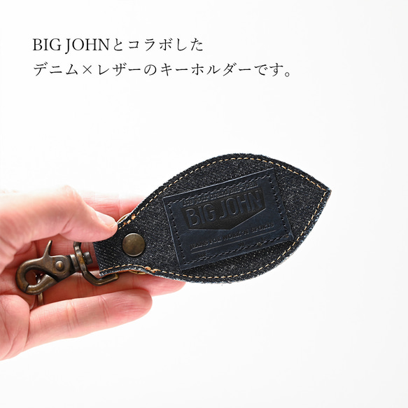 キーホルダー 革 【 BIG JOHN × メンズかもめ 】 デニム キーホルダー レザー キーカバー DQ06M 4枚目の画像