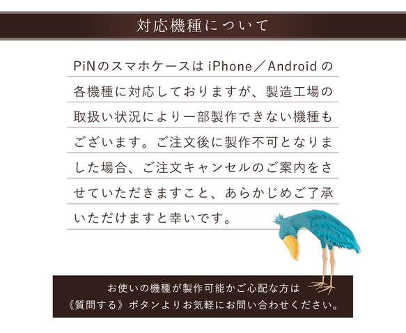 【受注製作品】ハシビロコウのiPhoneケース《Android対応》手帳型スマホケース 名入れ 動物 可愛い おしゃれ 12枚目の画像