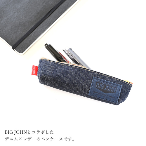 デニム ペンケース 【 BIG JOHN × メンズかもめ 】 革 レザー 筆箱