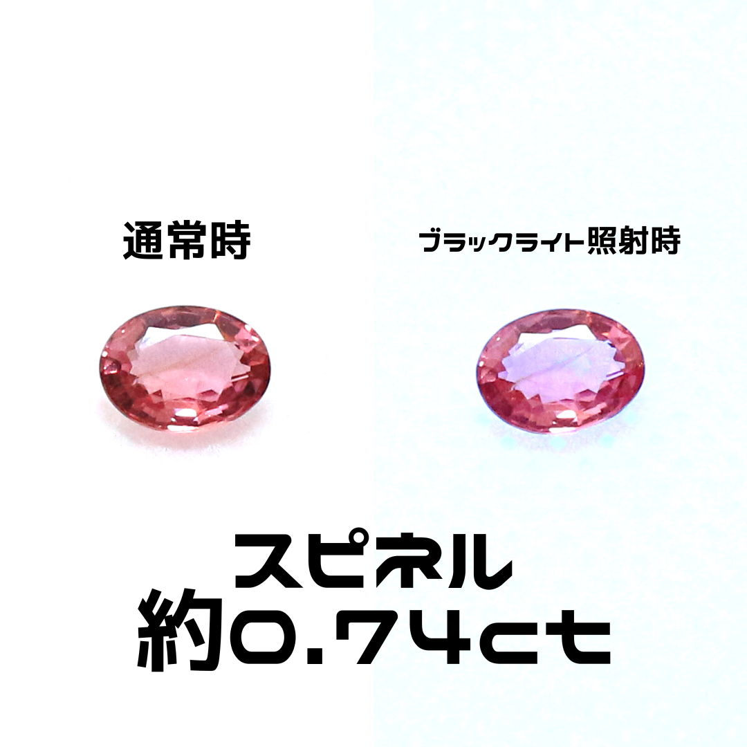 AG-L-118 天然石 ルース 素材 スピネル 約0.74ct