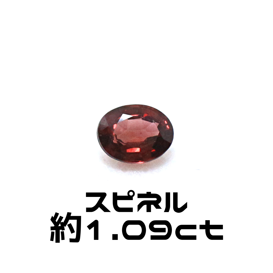 AG-L-122 天然石 ルース 素材 スピネル 約1.09ct