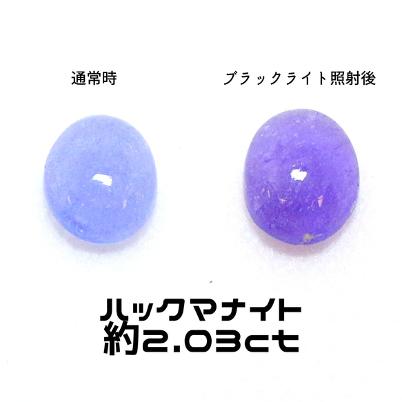 AG-L-126 天然石 ルース 素材 ハックマナイト 約2.03ct 天然石 ルース 素材