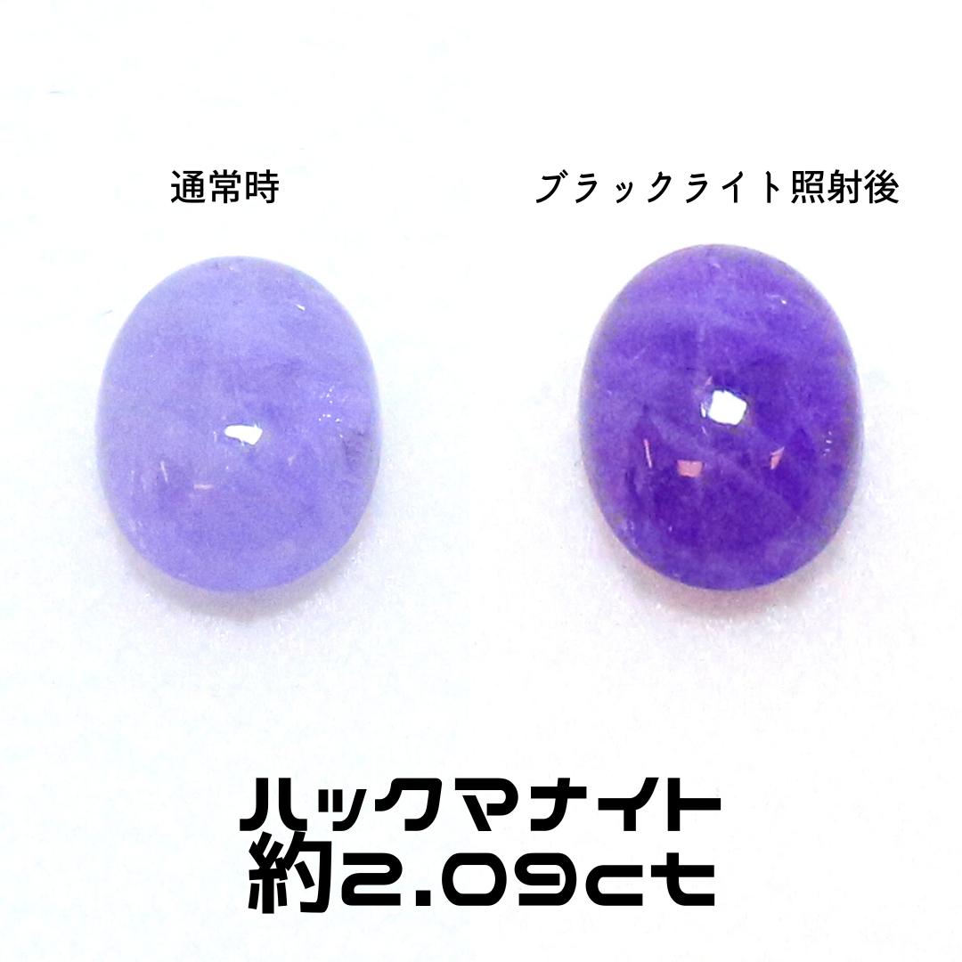 AG-L-127 天然石 ルース 素材 ハックマナイト 約2.09ct