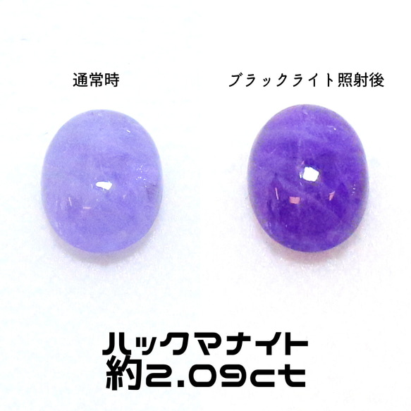 AG-L-127 天然石 ルース 素材 ハックマナイト 約2.09ct 天然石
