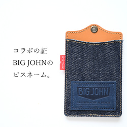 デニム パスケース 【 BIG JOHN × メンズかもめ 】 革 レザー 定期入れ ICカードケース DQ08M 9枚目の画像