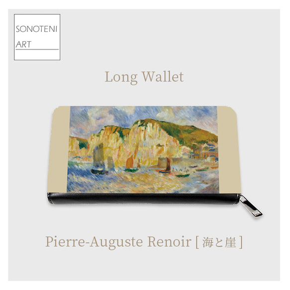ルノワール　アートプリント　海辺にて ルノワール アートプリント 海辺にて （ルノワール「By the